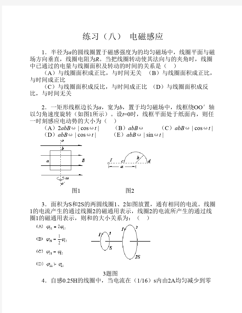 大学物理电磁感应