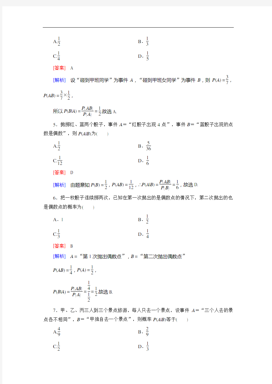 成才之路高中数学人教B,选修23练习：22 第1课时