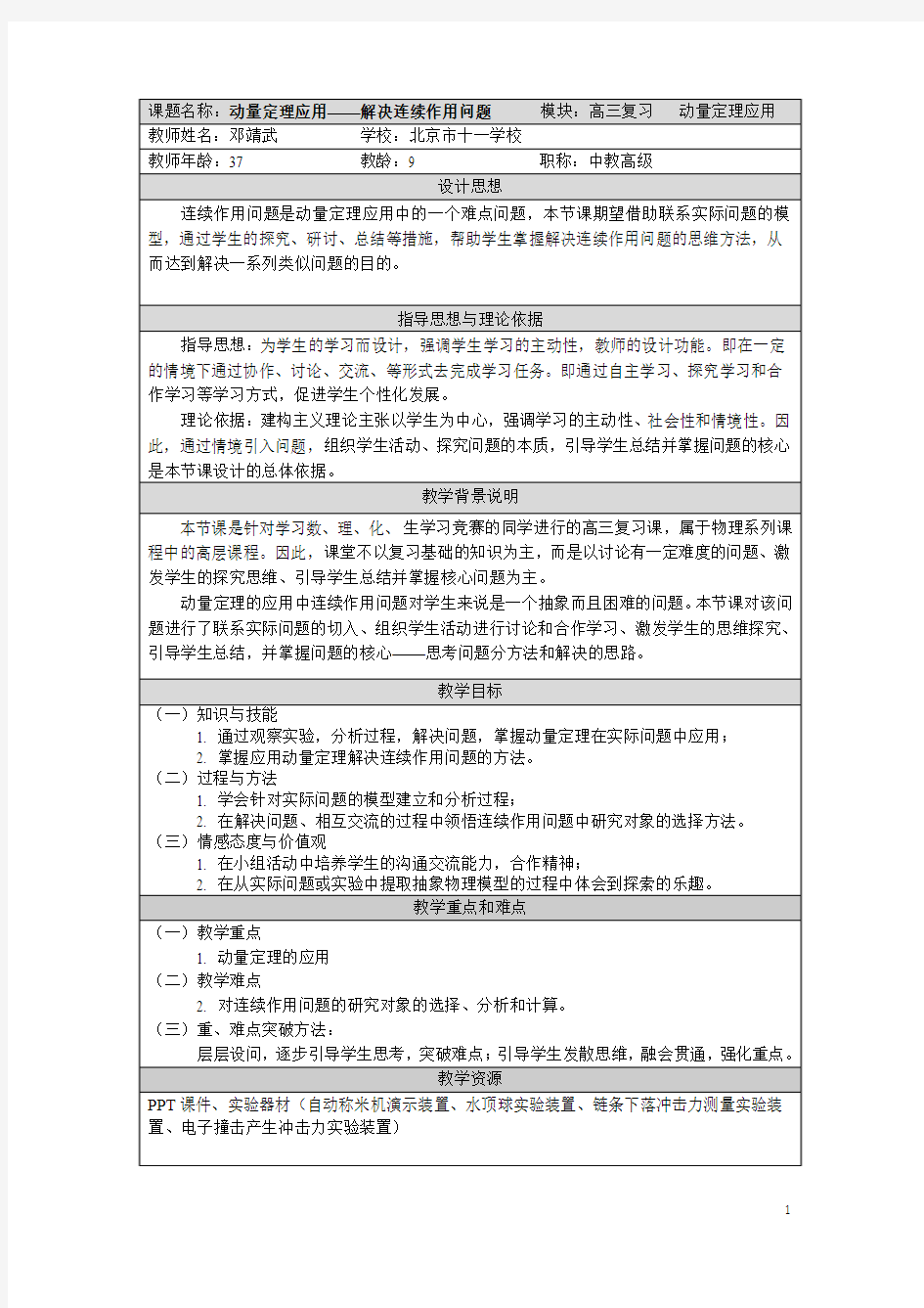 动量定理复习_连续作用问题