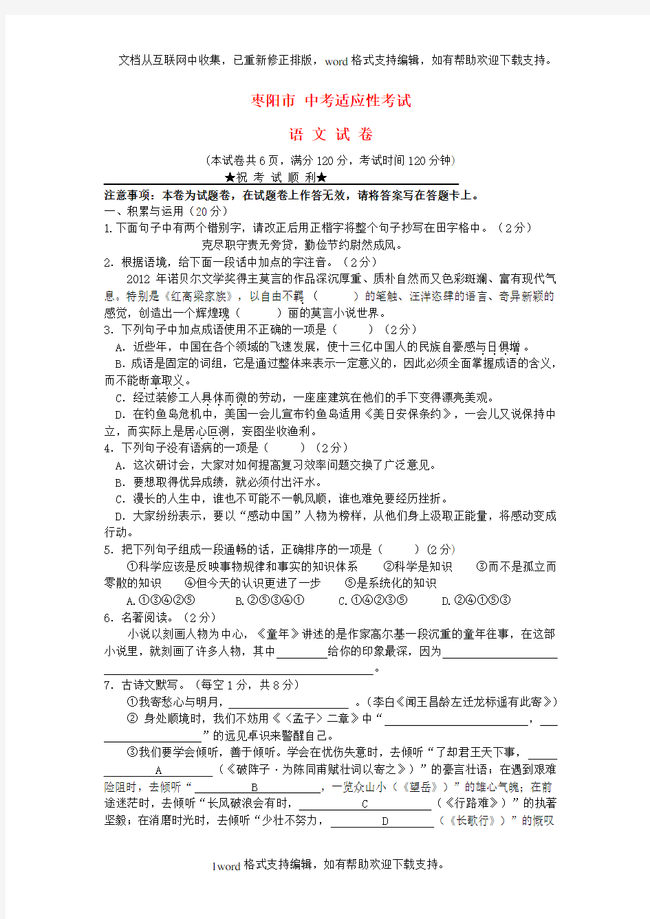 年中考语文适应性考试试题