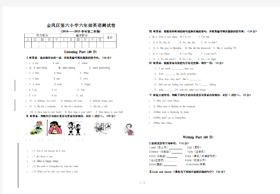 六年级英语期中检测试卷