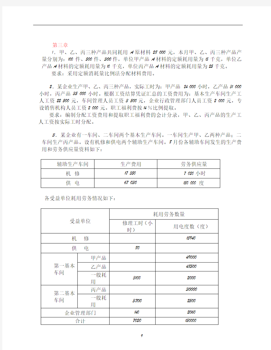 成本会计作业