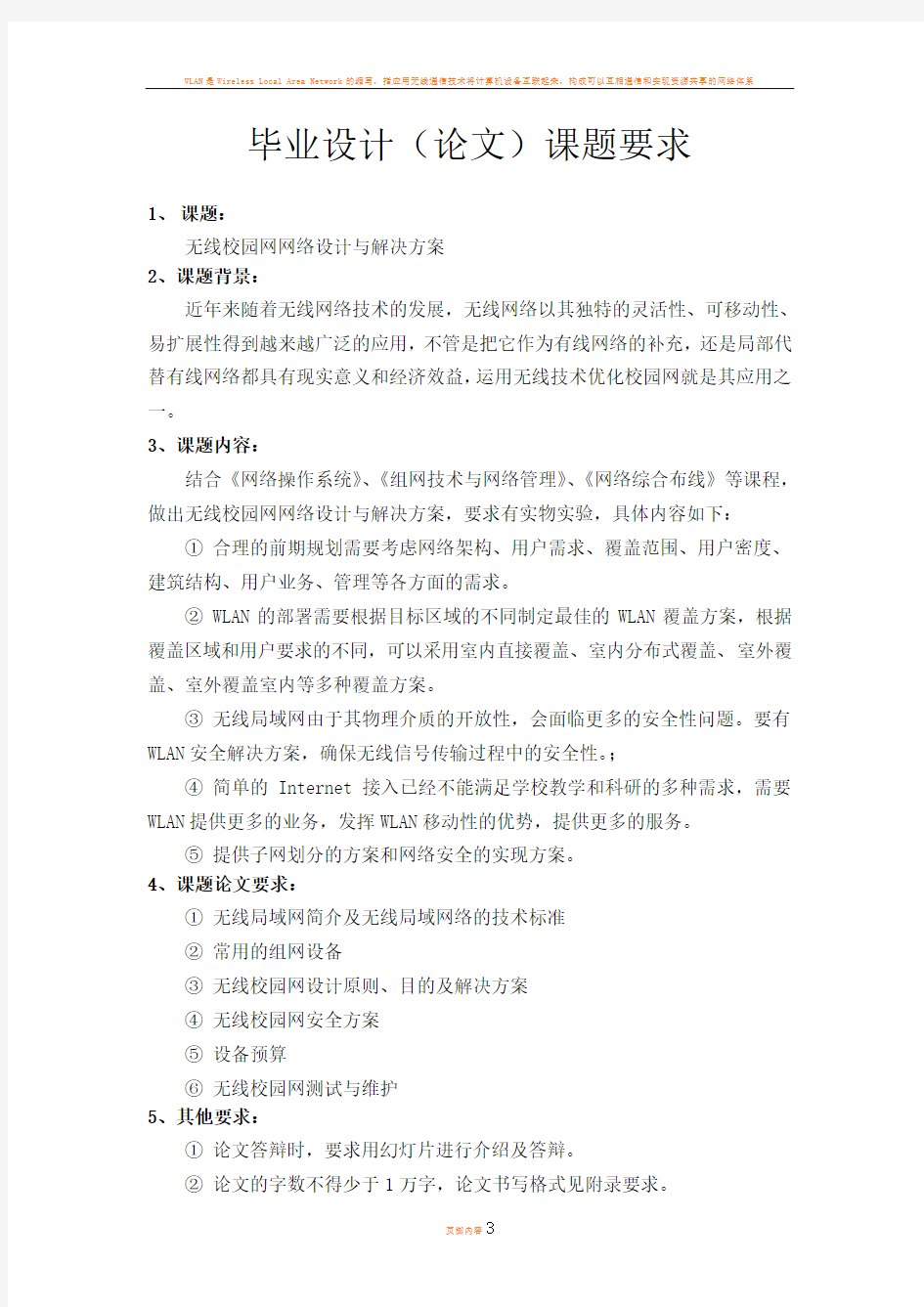 无线校园网网络设计与解决方案