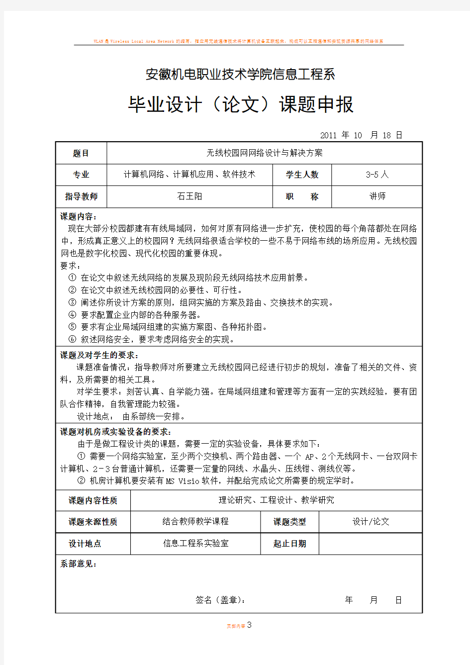 无线校园网网络设计与解决方案