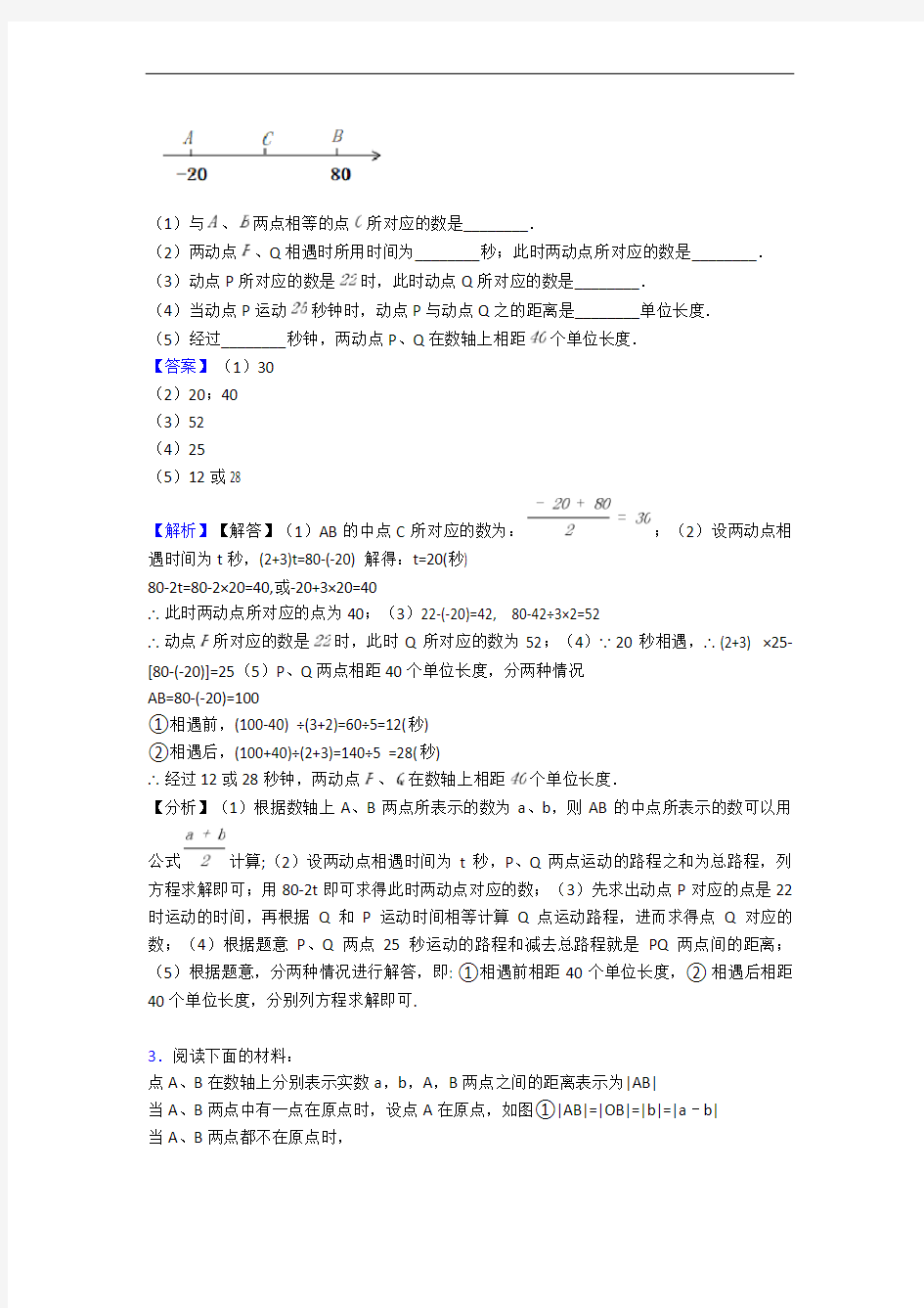 上海民办复旦万科实验学校数学有理数单元测试卷附答案