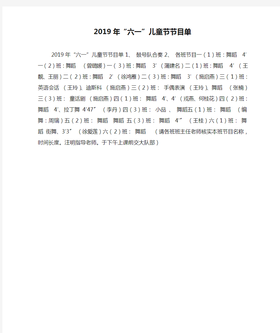 2019年“六一”儿童节节目单