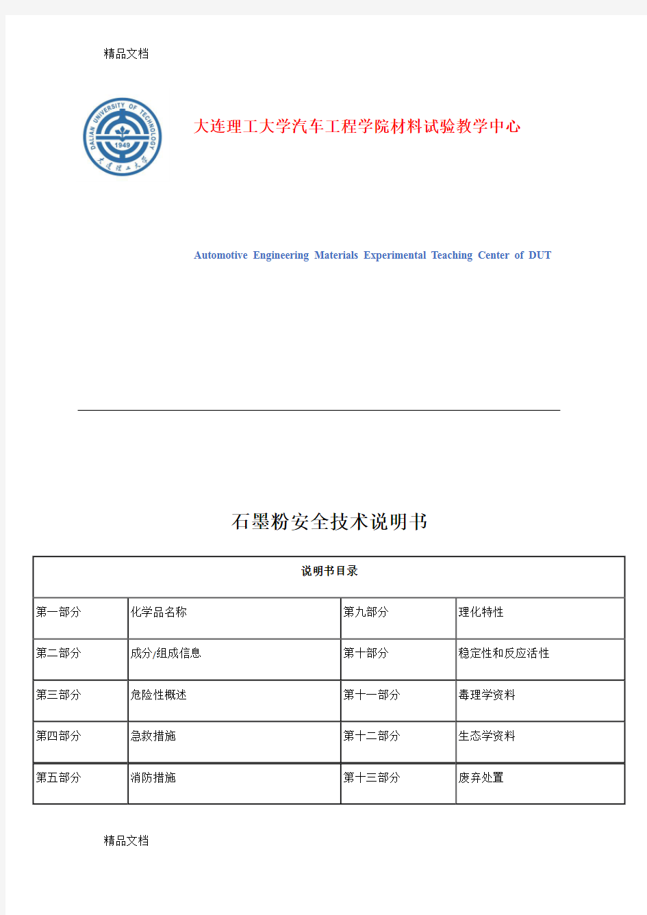 最新石墨粉安全技术说明书资料