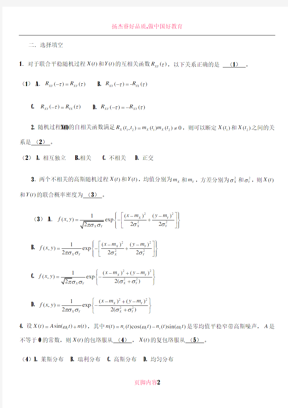 2014年北京邮电大学随机信号分析与处理期末考试试题