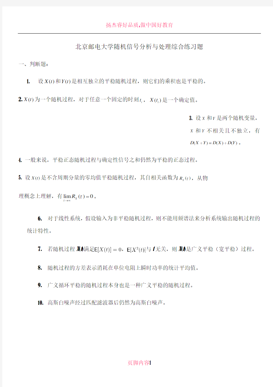2014年北京邮电大学随机信号分析与处理期末考试试题