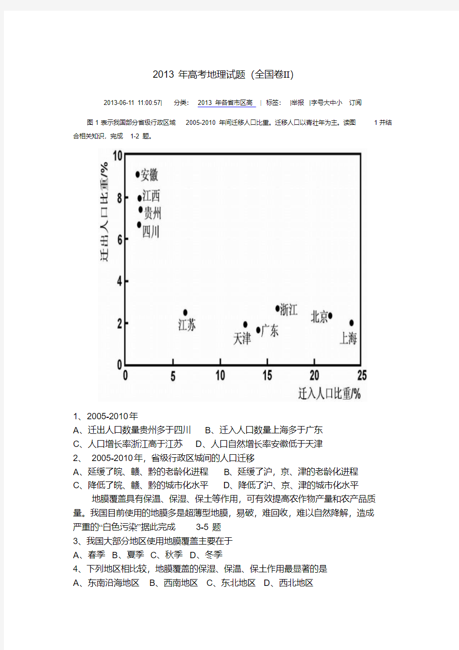 2013年高考全国卷2地理试题及解析