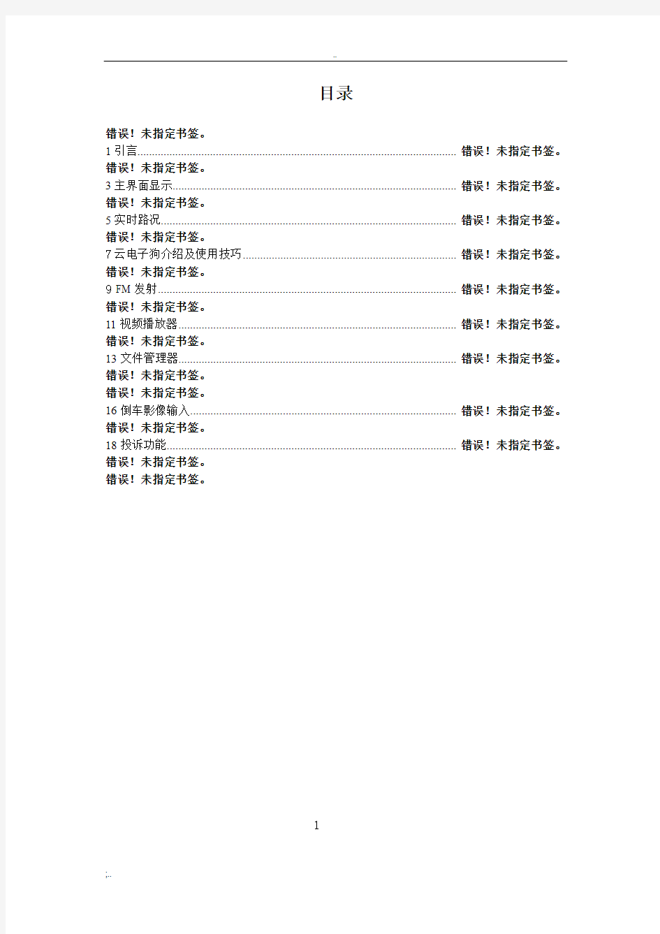 征路者A006智能云导航使用说明书 中文