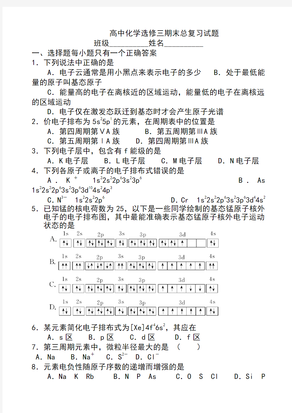 高中化学选修三期末总复习试题