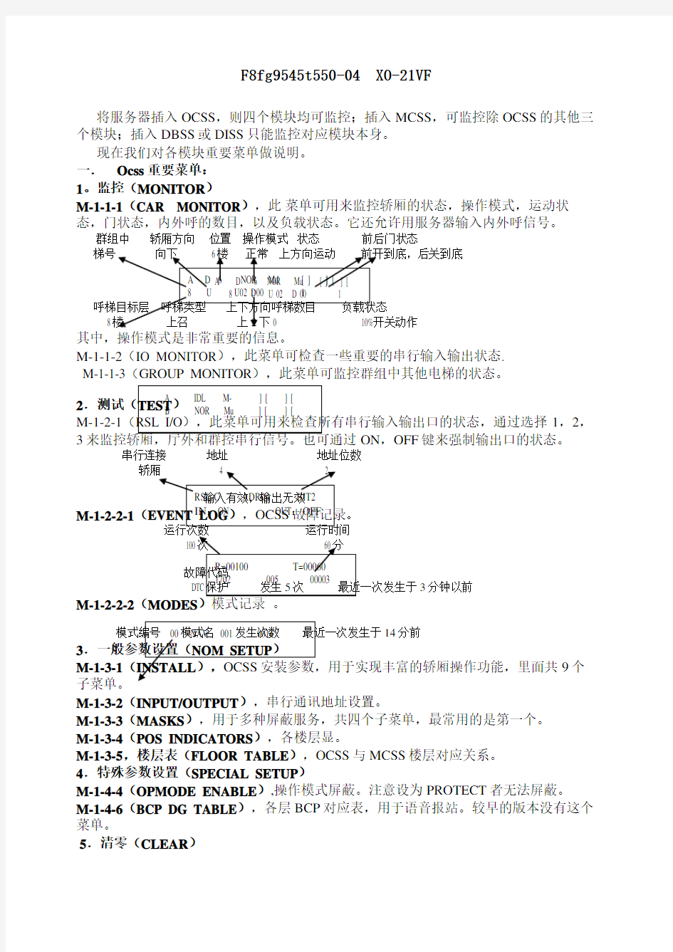 奥的斯服务器中文说明