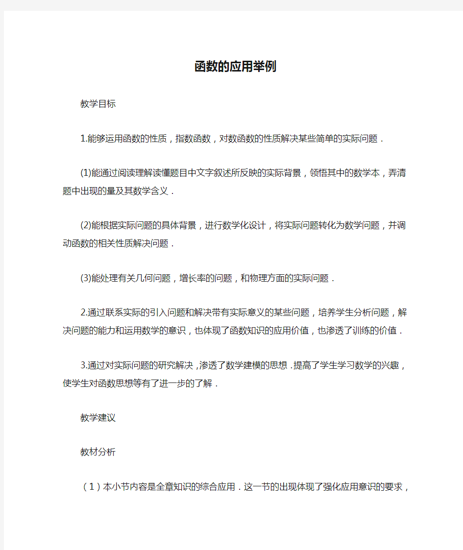 函数的应用举例教案