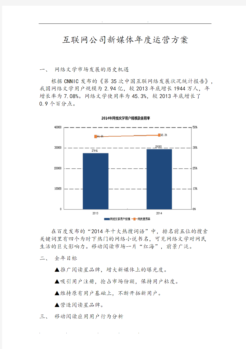 互联网公司年度新媒体运营方案