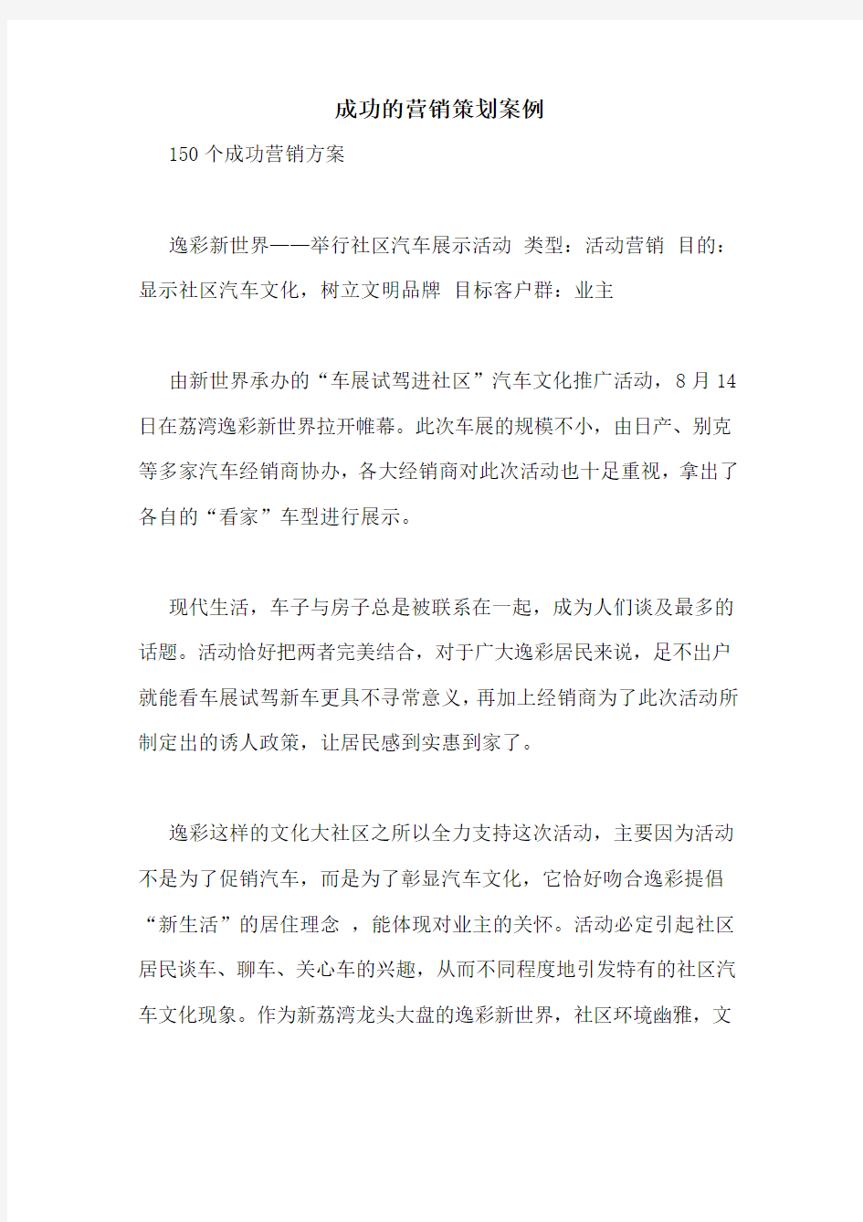 成功的营销策划案例