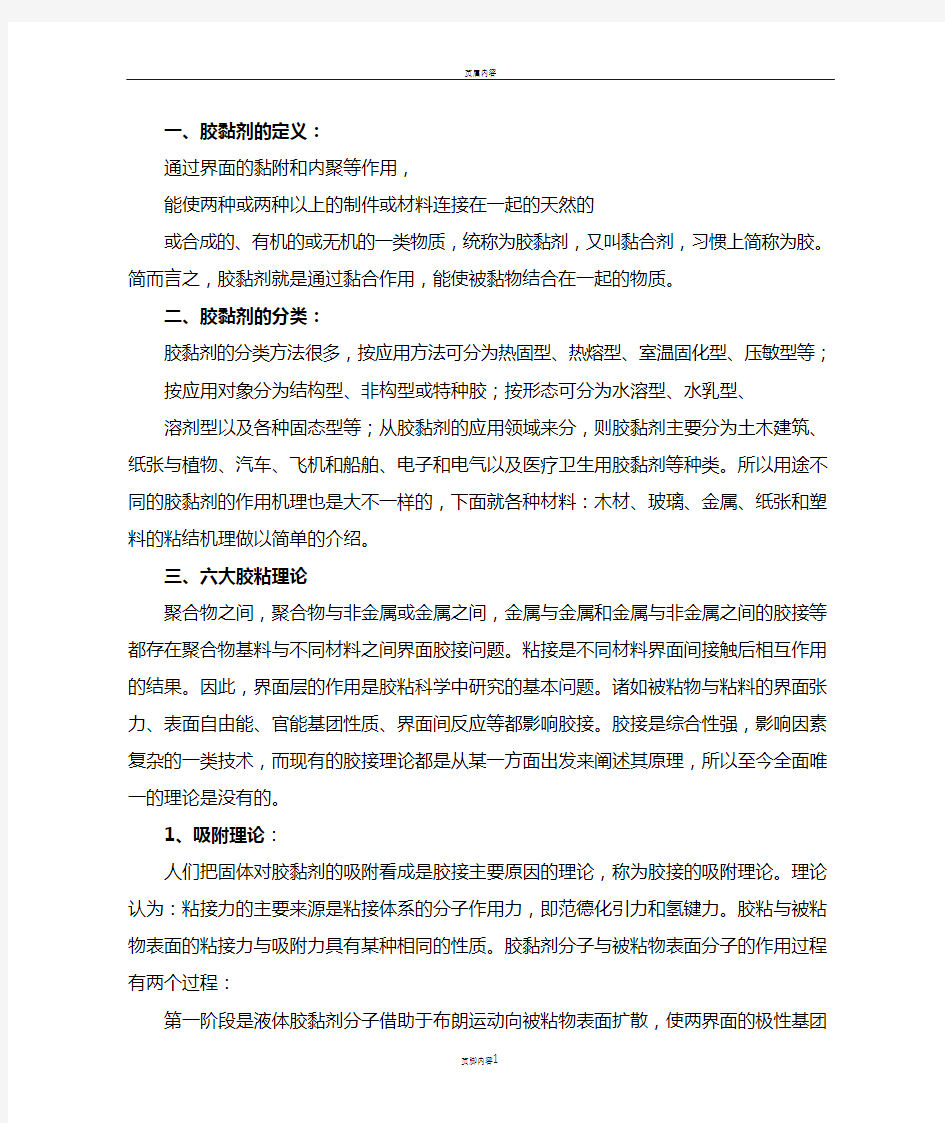 常见的胶黏剂及其粘结机理