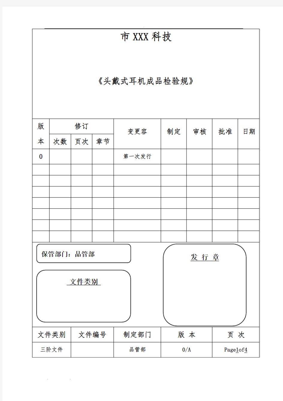 耳机可靠性测试规范标准[详]