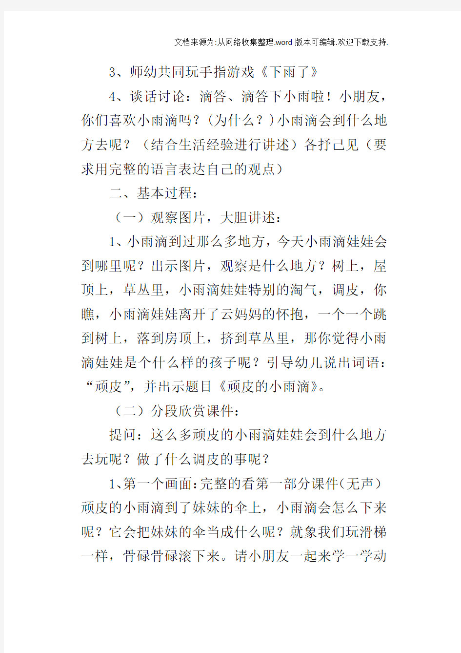 大班语言顽皮的小雨滴优秀教案