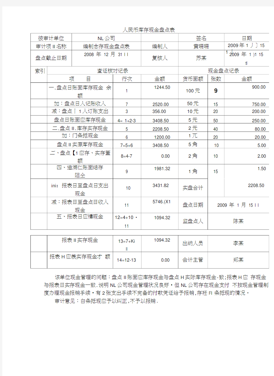 审计学案例分析作业2.doc