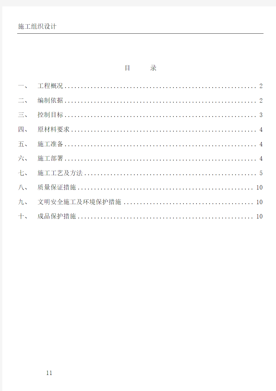 纸面石膏板吊顶施工方案