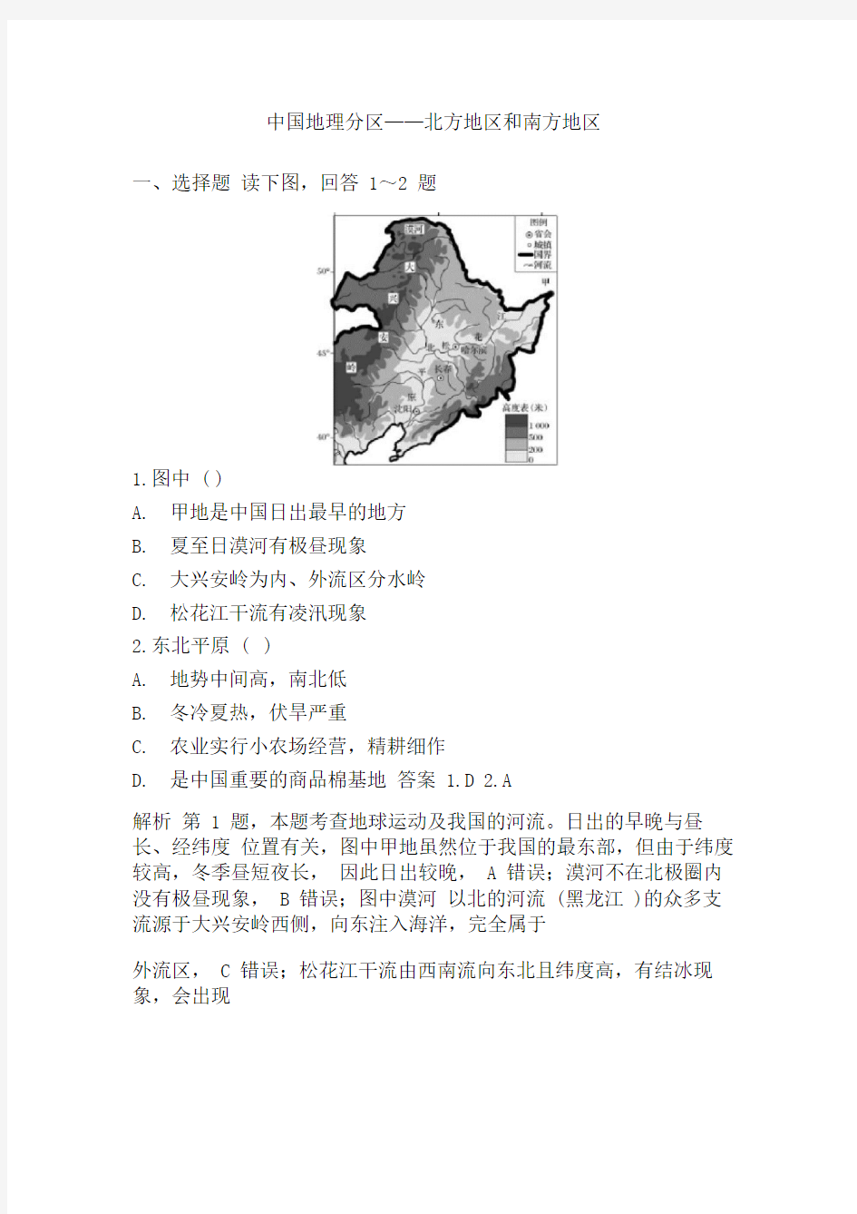 2019年高考地理复习考试试题区域地理中国地理—北方地区和南方地区