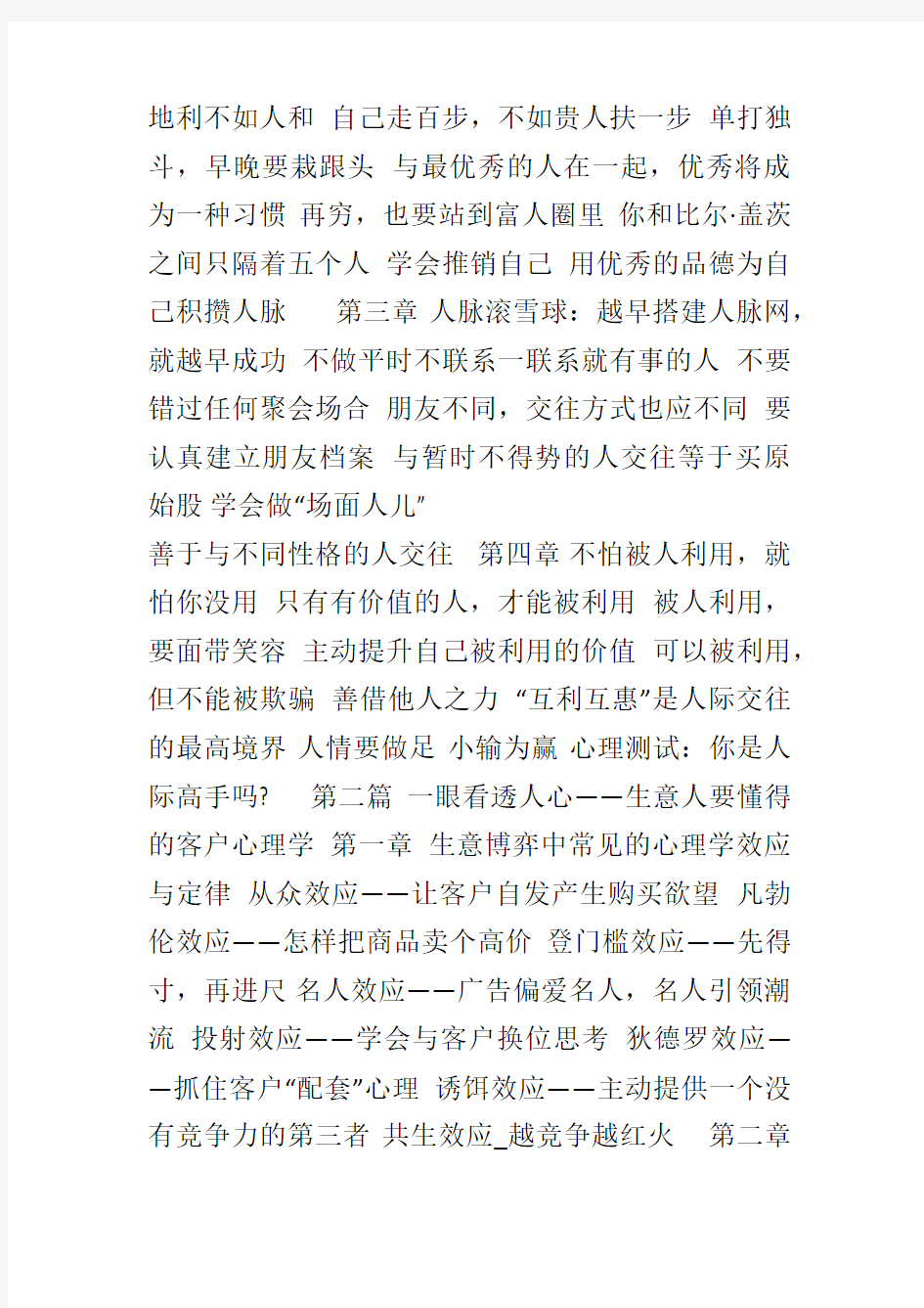 做生意要懂心理学