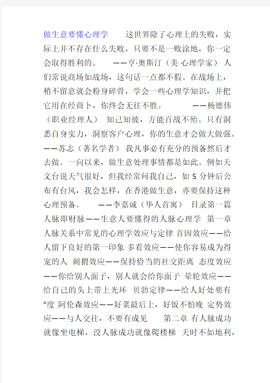 做生意要懂心理学