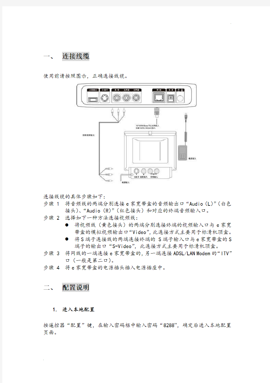 广西电信IPTV机顶盒配置