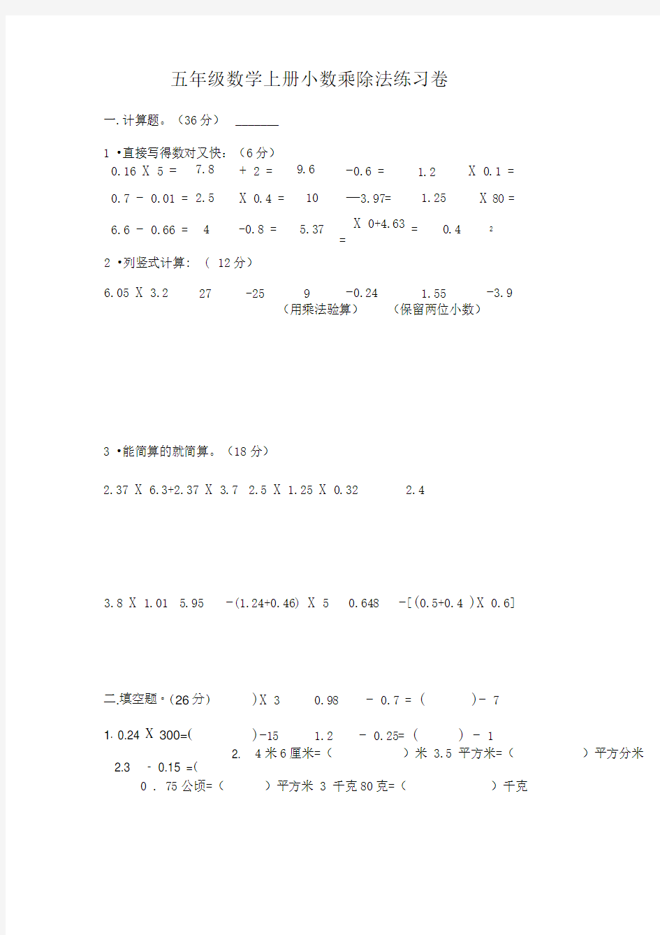 五年级数学上乘除法练习题