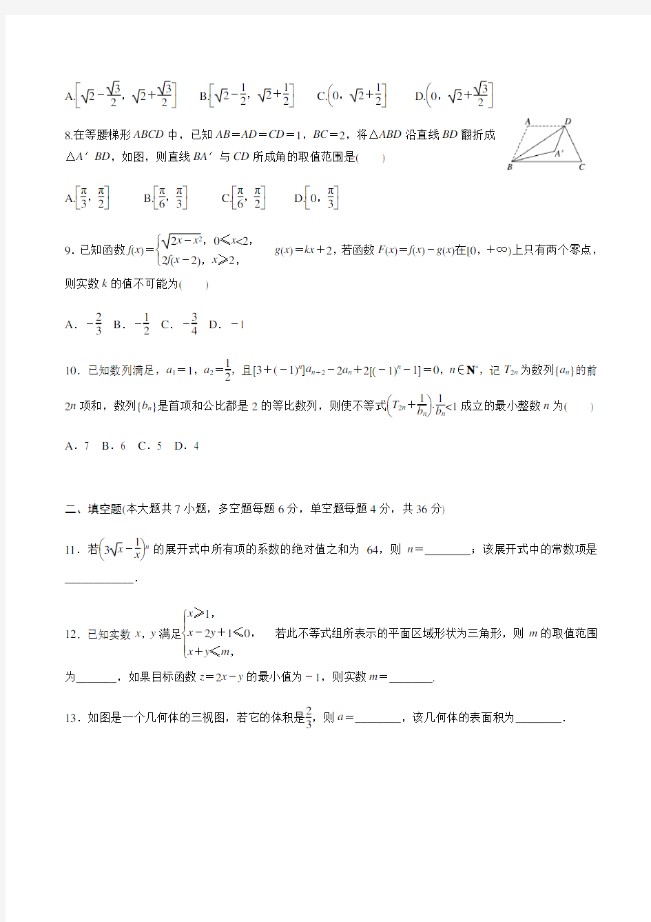 浙江杭州二中高三3月月考数学试题含解析