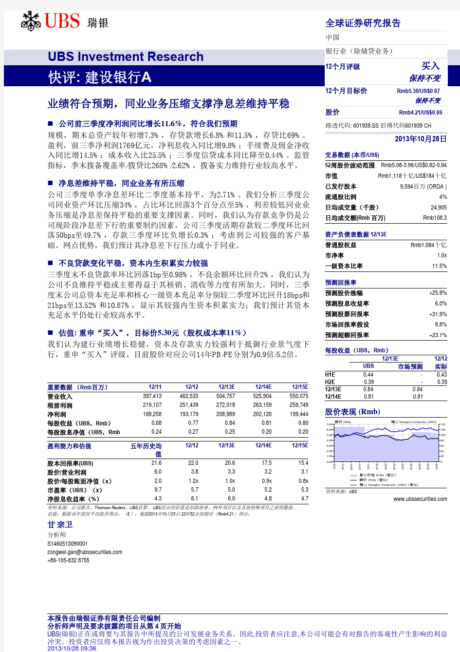 建设银行：同业业务压缩支撑净息差维持平稳 买入评级