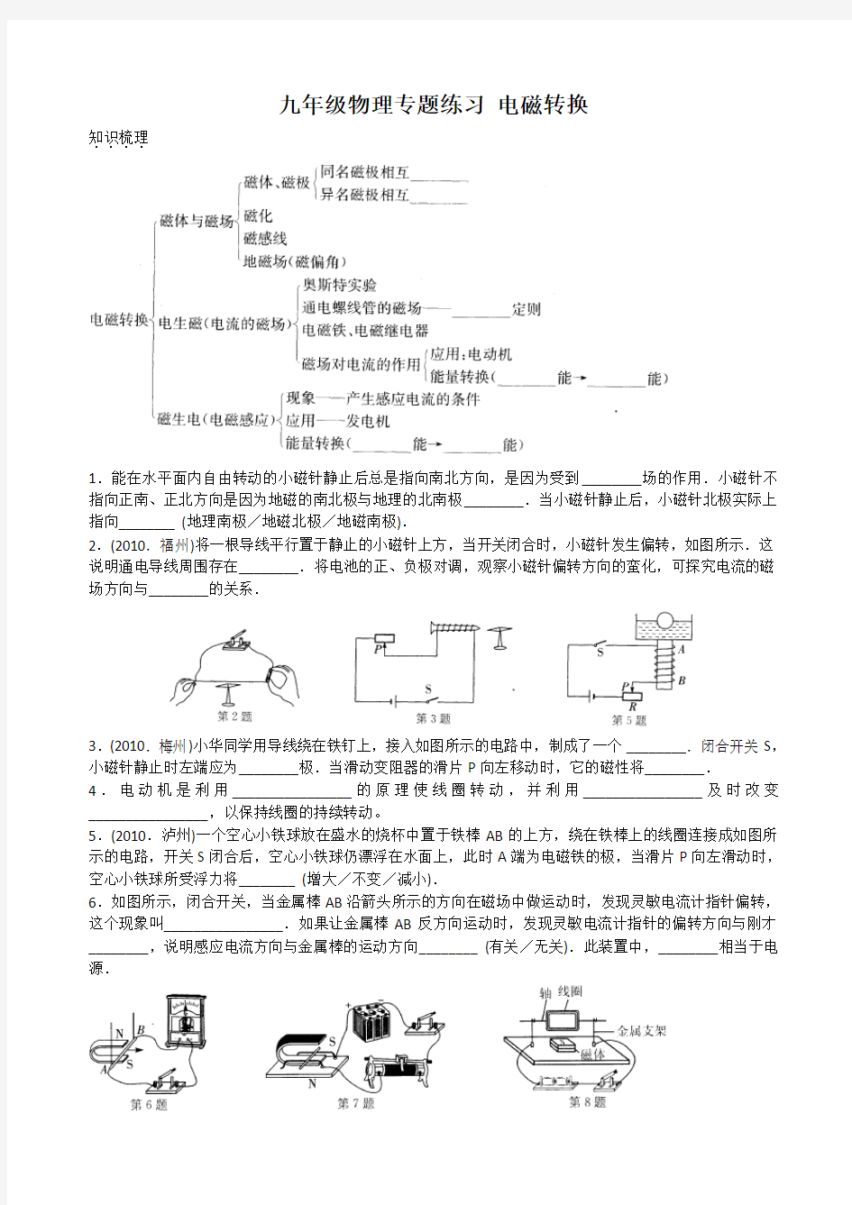 九年级物理专题练习 电磁转换