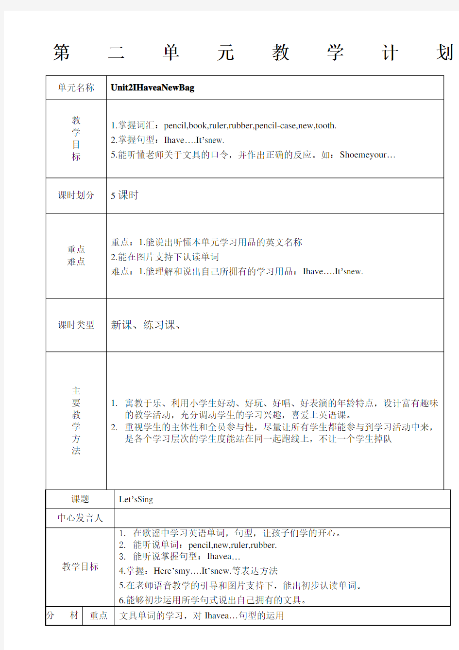 广州版一年级英语口语教案