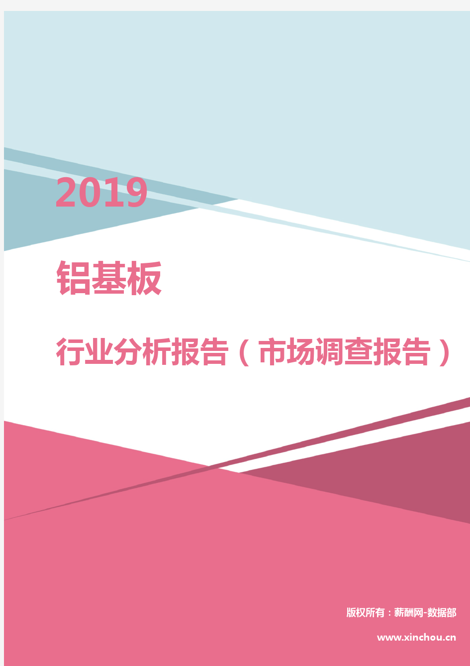 2019年铝基板行业分析报告(市场调查报告)