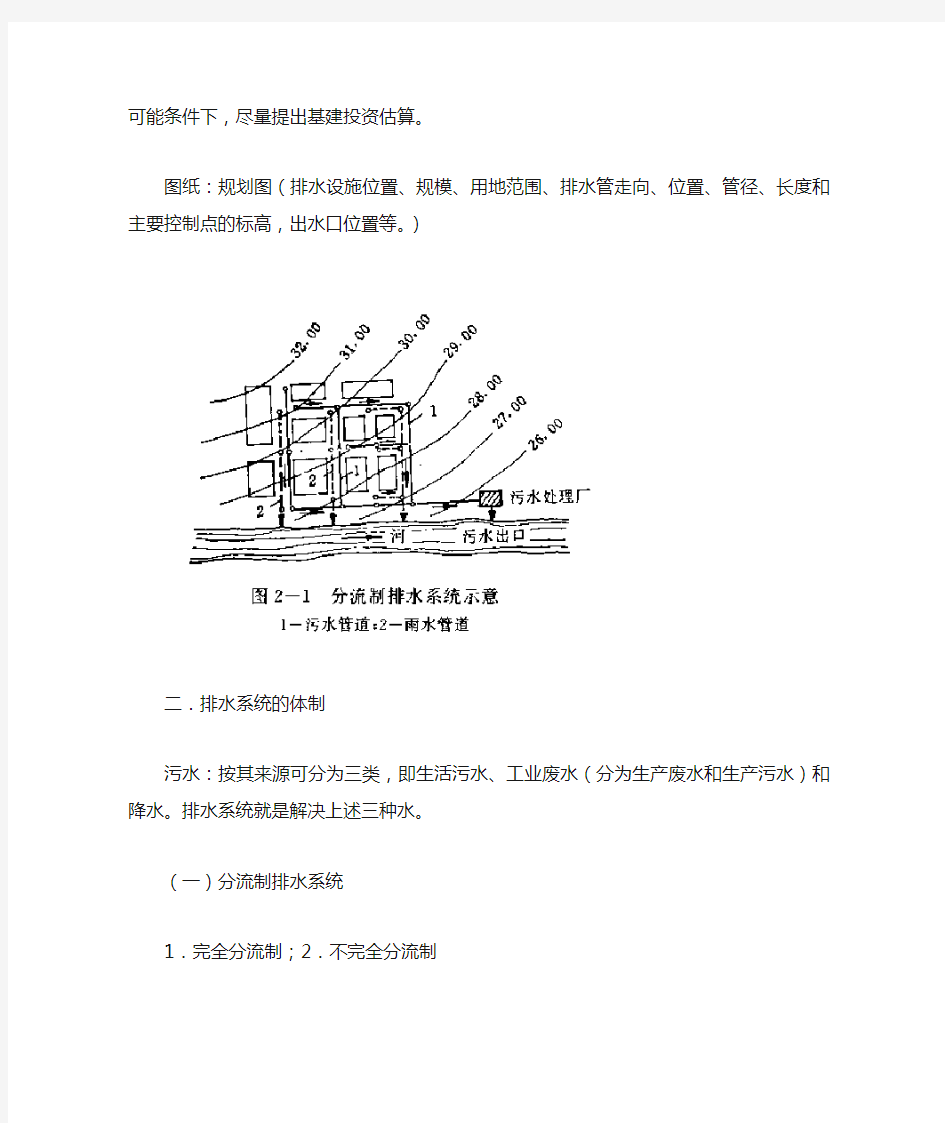 城市排水工程设施规划