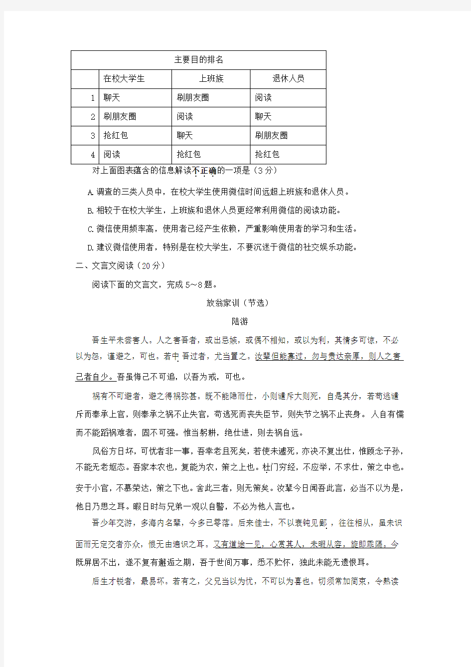江苏省海安高级中学2020届高三语文12月月考试题(1)