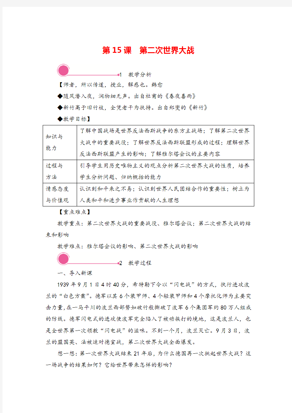 九年级历史下册 第二次世界大战教案与教学反思