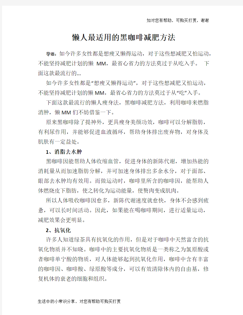 懒人最适用的黑咖啡减肥方法