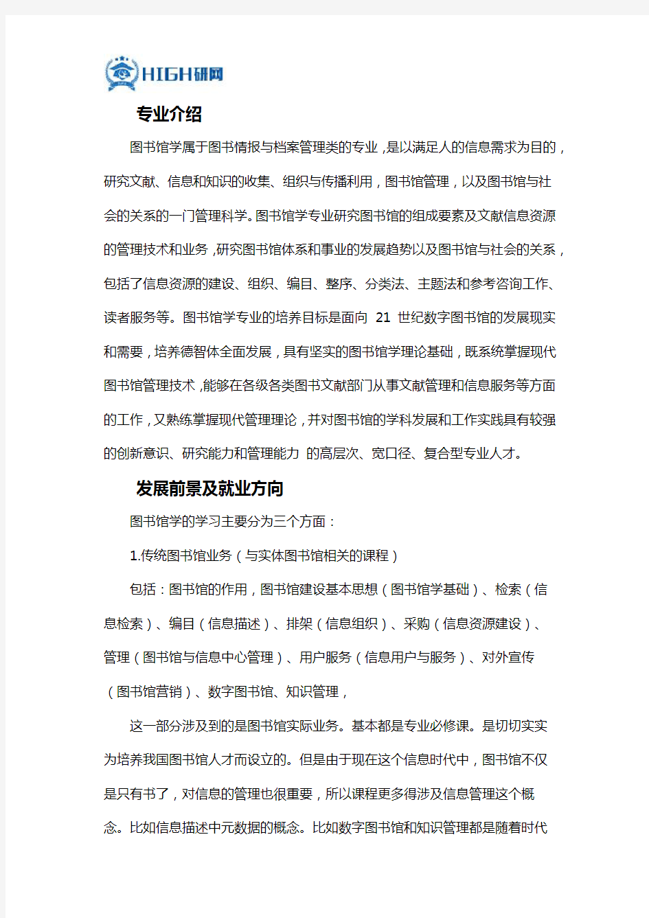 图书馆学就业前景说明