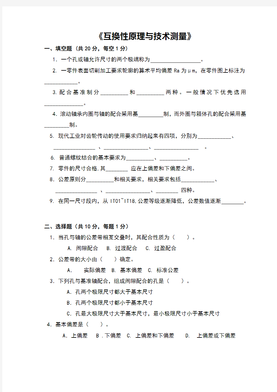 几何量公差和检测试题与答案解析