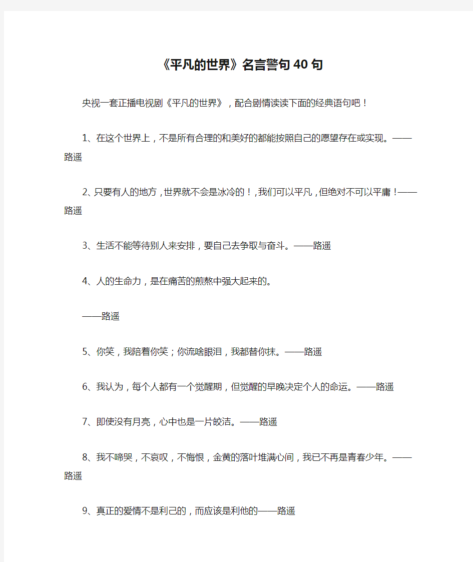 《平凡的世界》名言警句40句