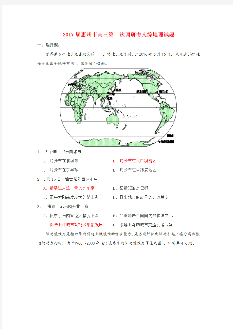 2017届惠州市高三第一次调研考文综地理试题