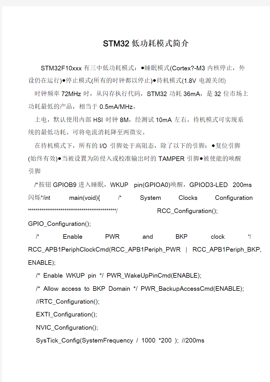 STM32低功耗模式简介