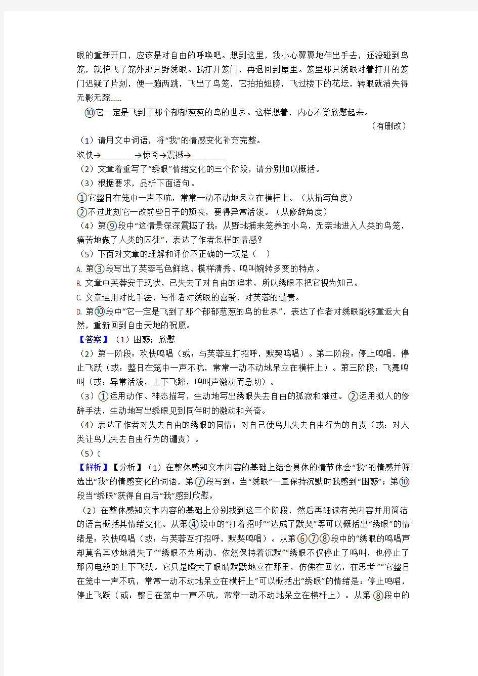 最新七年级初中语文现代文阅读理解专题训练及答案