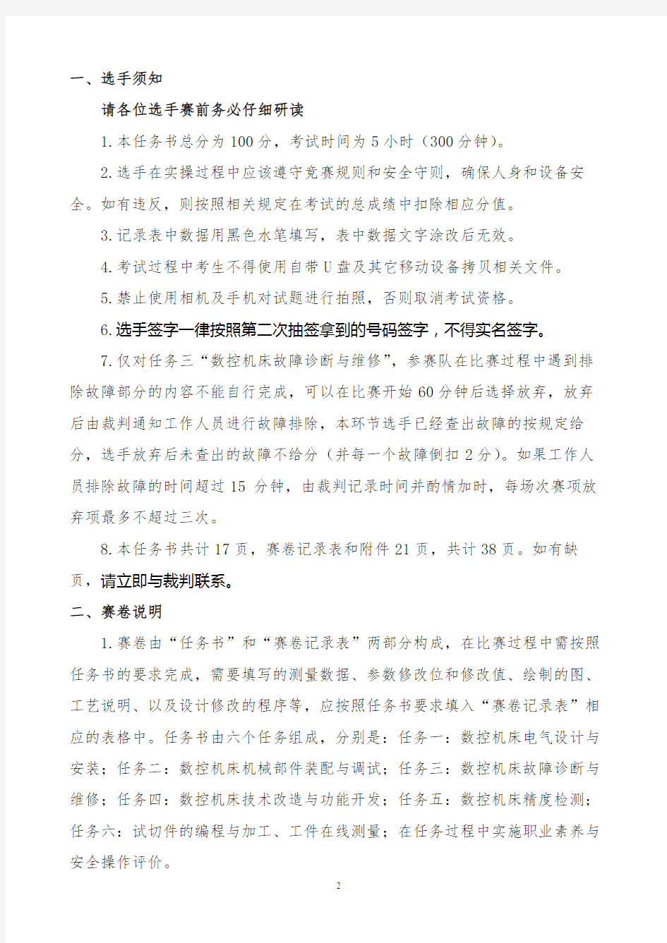 2020年全国职业院校技能大赛高职组 “数控机床装调与技术改造”实操比赛样题3