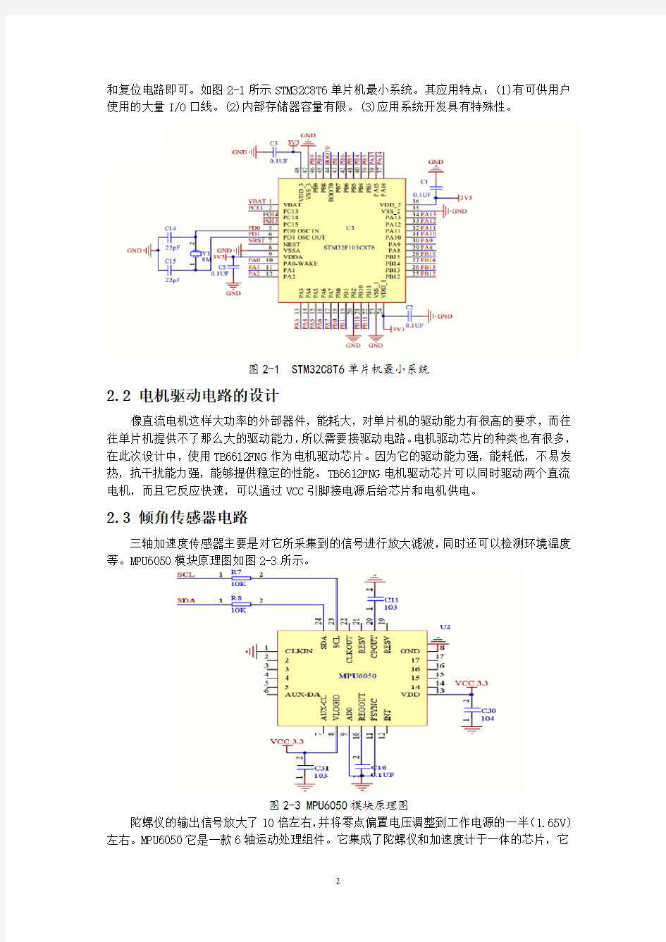 加速度传感器在汽车电子上的应用