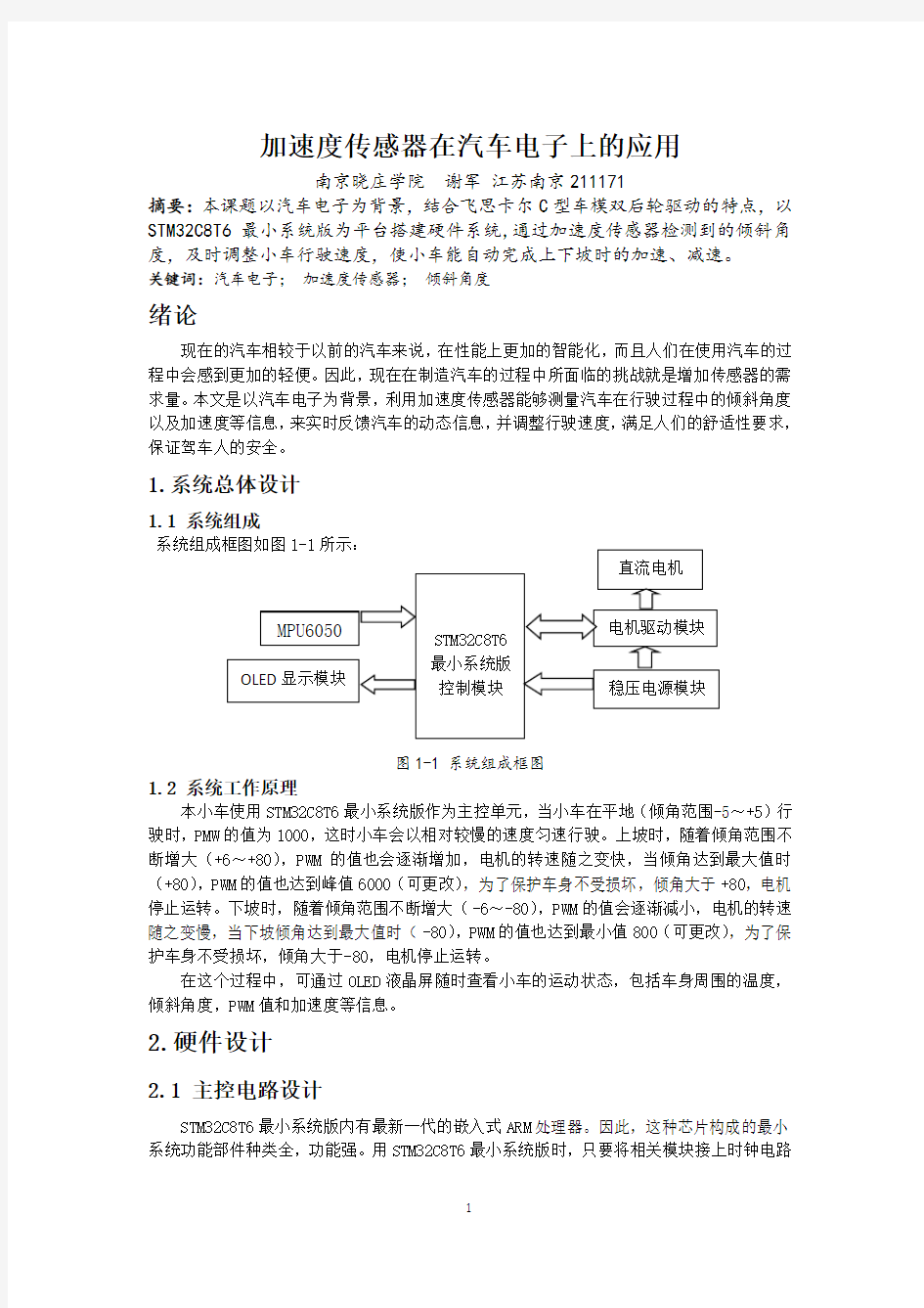 加速度传感器在汽车电子上的应用