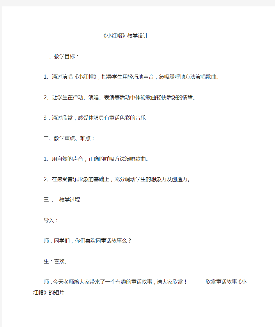 小红帽优质课公开课教学设计课堂教学实录