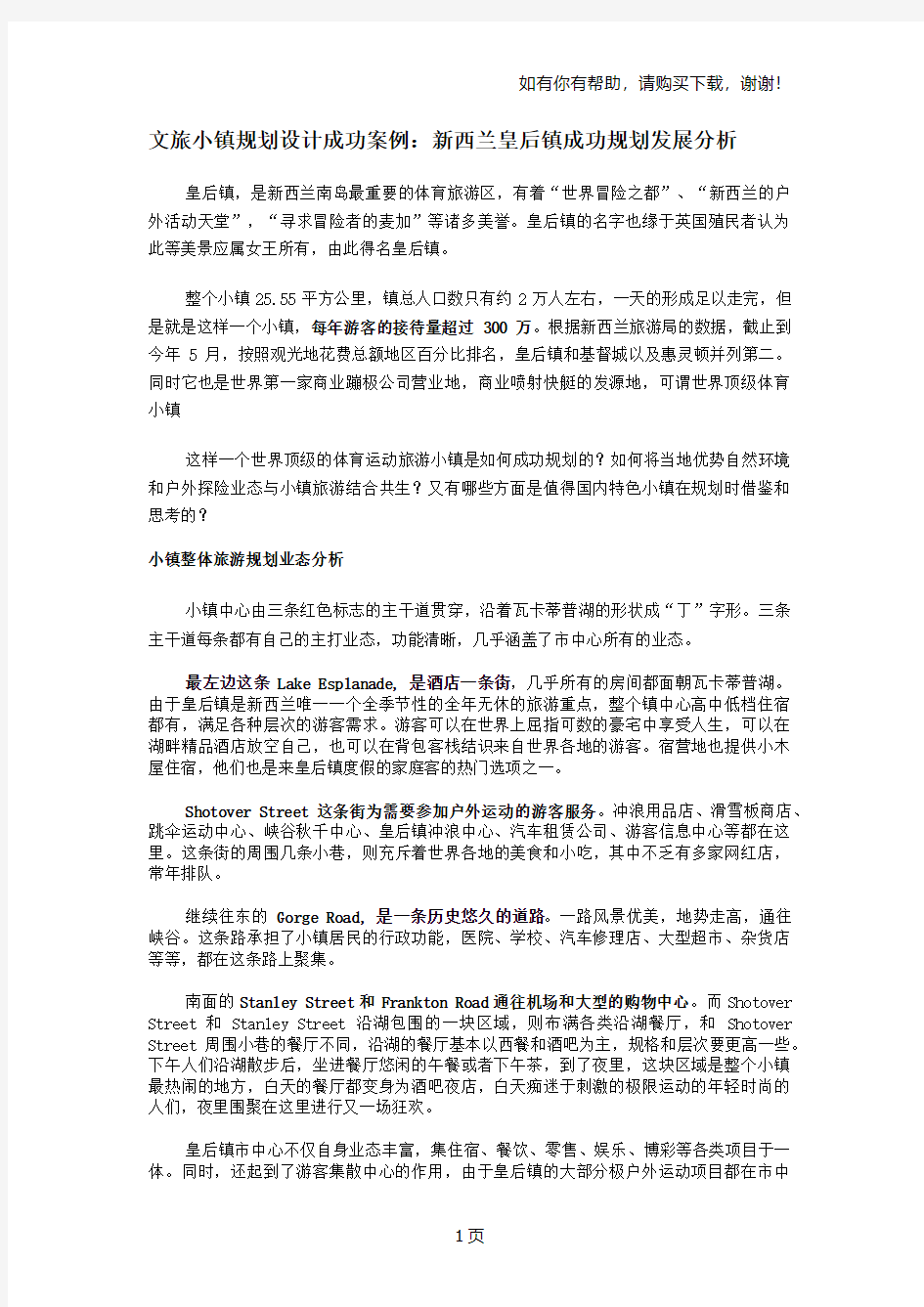 文旅小镇规划设计成功案例：新西兰皇后镇成功规划发展分析